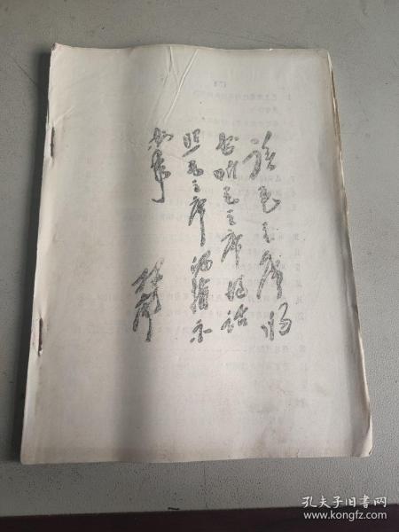 老资料（油印版） 旅大市1967年