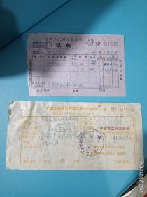 宁波甬江印刷厂加工单据资料（90年代）