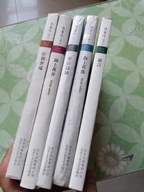 张爱玲全集(5册)
