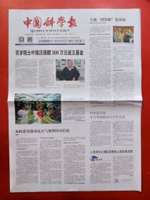 中国科学报2024年4月3日 全4版