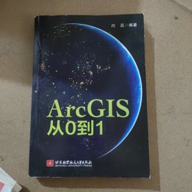 ArcGIS从0到1