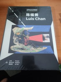 中国当代艺术收藏系列：陈福善