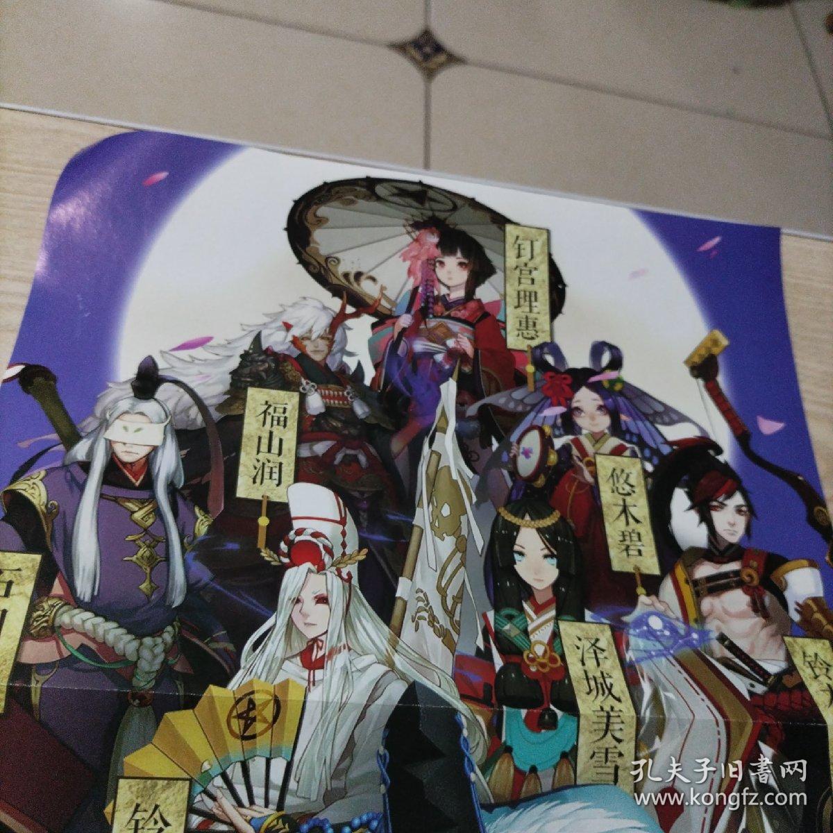 阳阳师海报宣传画