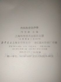 内科急症治疗学