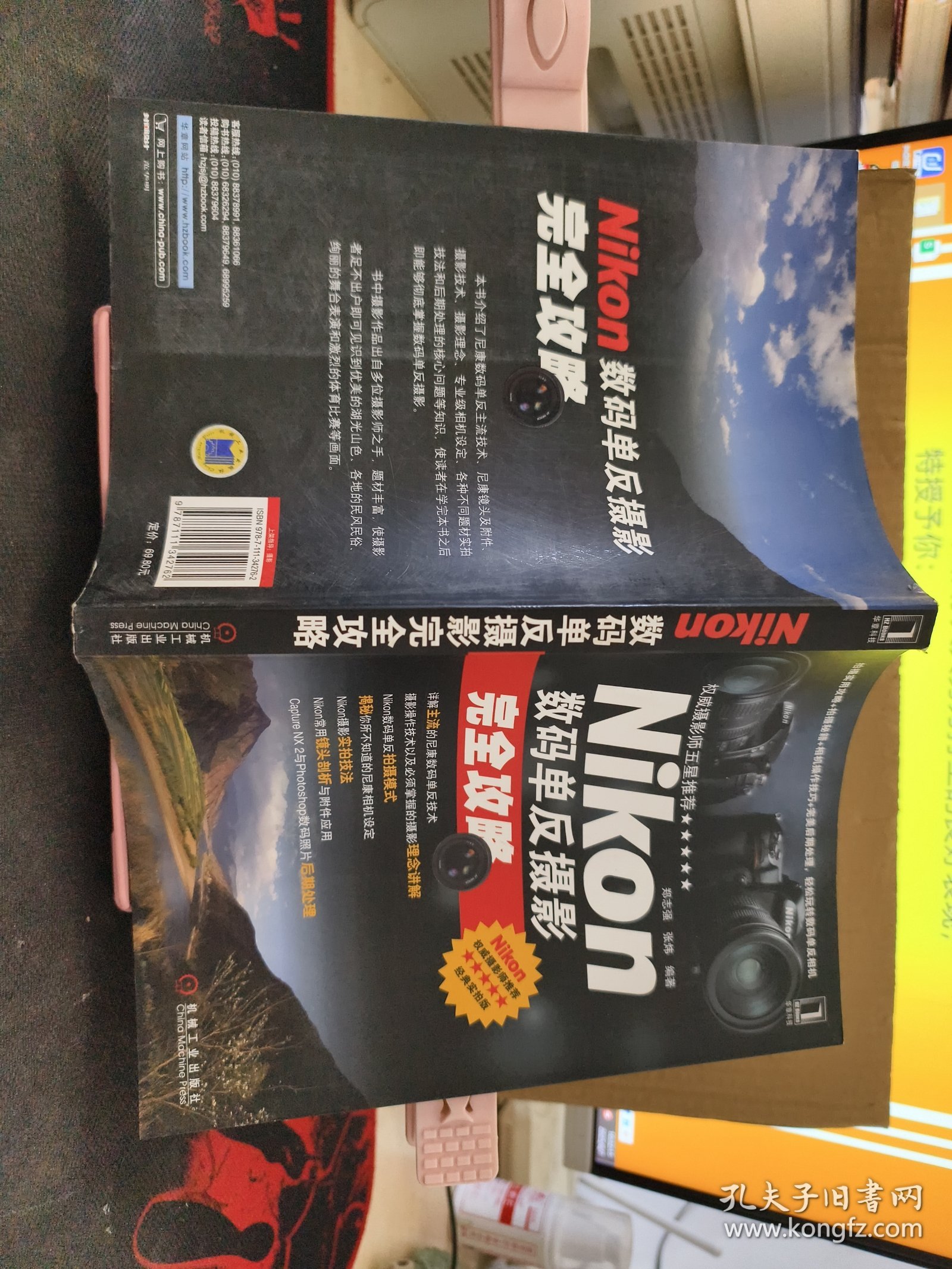 Nikon数码单反摄影完全攻略