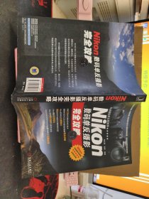 Nikon数码单反摄影完全攻略