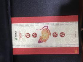 2008中国邮政贺年卡获奖纪念（戊子大吉）