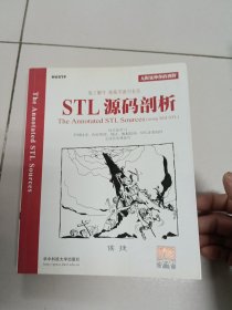 STL源码剖析