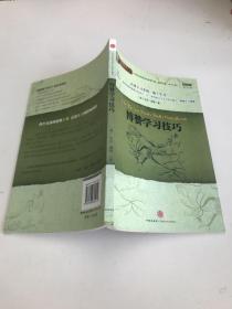 博赞学习技巧：高效学习者的“瑞士军刀”！