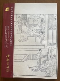 中国书店（海王村）拍卖公司第九十八期大众收藏拍卖会图录