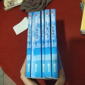 廈門一中百年校慶書系 七彩虹霓 鷺門之光 夢(mèng)圓母校 星河燦爛 探索集錦
