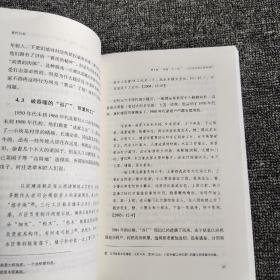 夏村社会：中国“江南”农村的日常生活和社会结构(1976-2006)