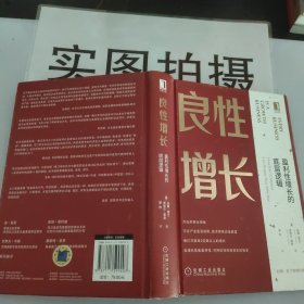 良性增长：盈利性增长的底层逻辑