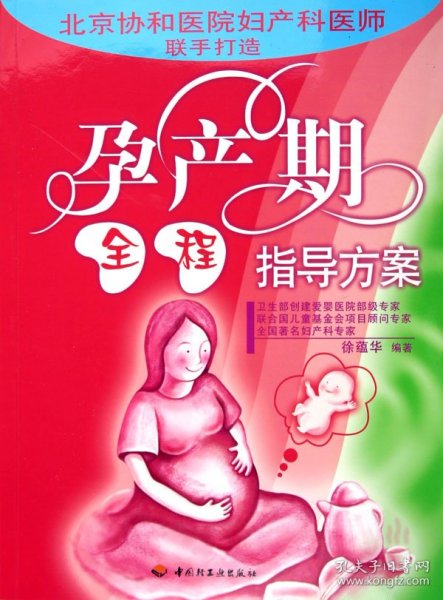 孕产期全程指导方案
