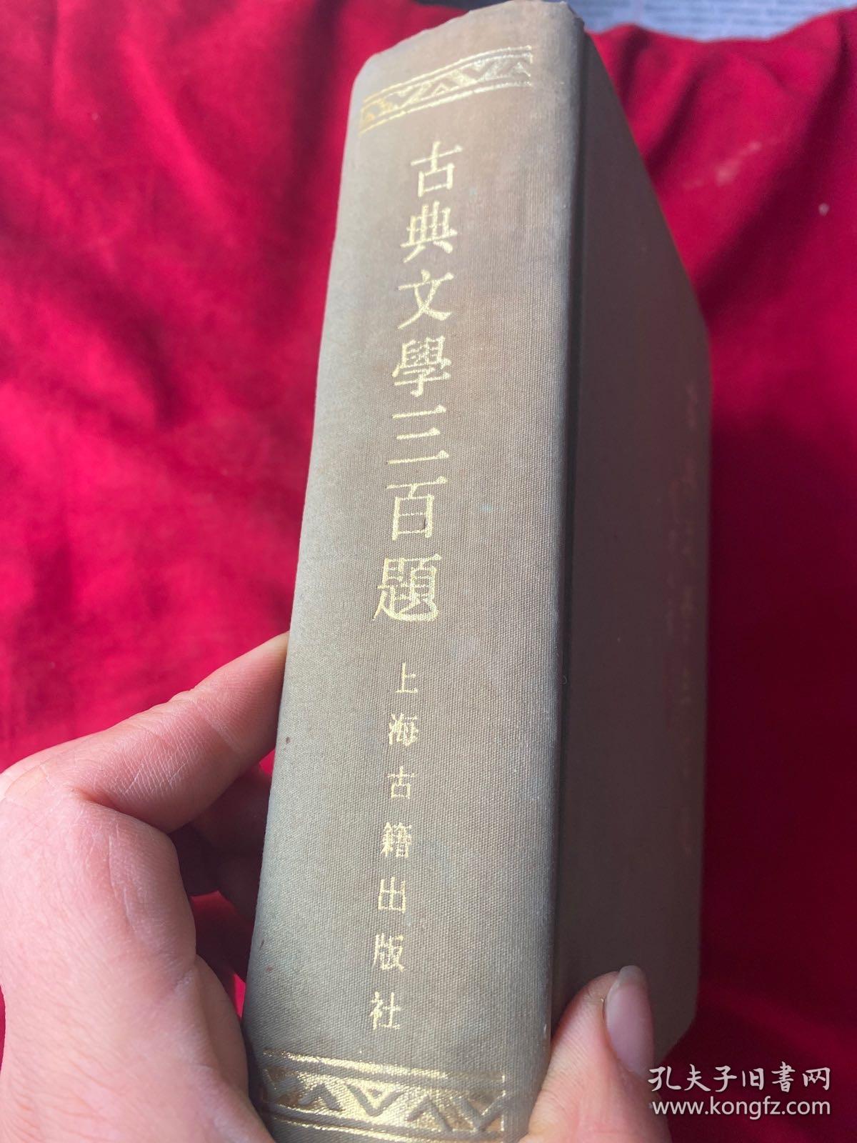 古典文学三百首