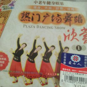 热门广场舞欣赏