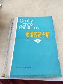 质量控制手册
