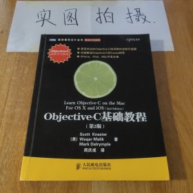 Objective-C基础教程 第2版