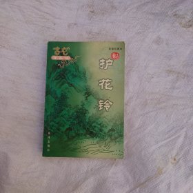 绝代双骄（全三册）