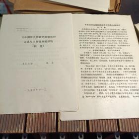 中国国际经济法学会1994年年会论文资料一包 （原装在一个大信封里 ）