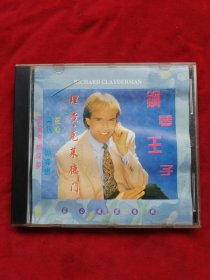 钢琴王子理查.克莱德门:花心蝴蝶专辑（CD）