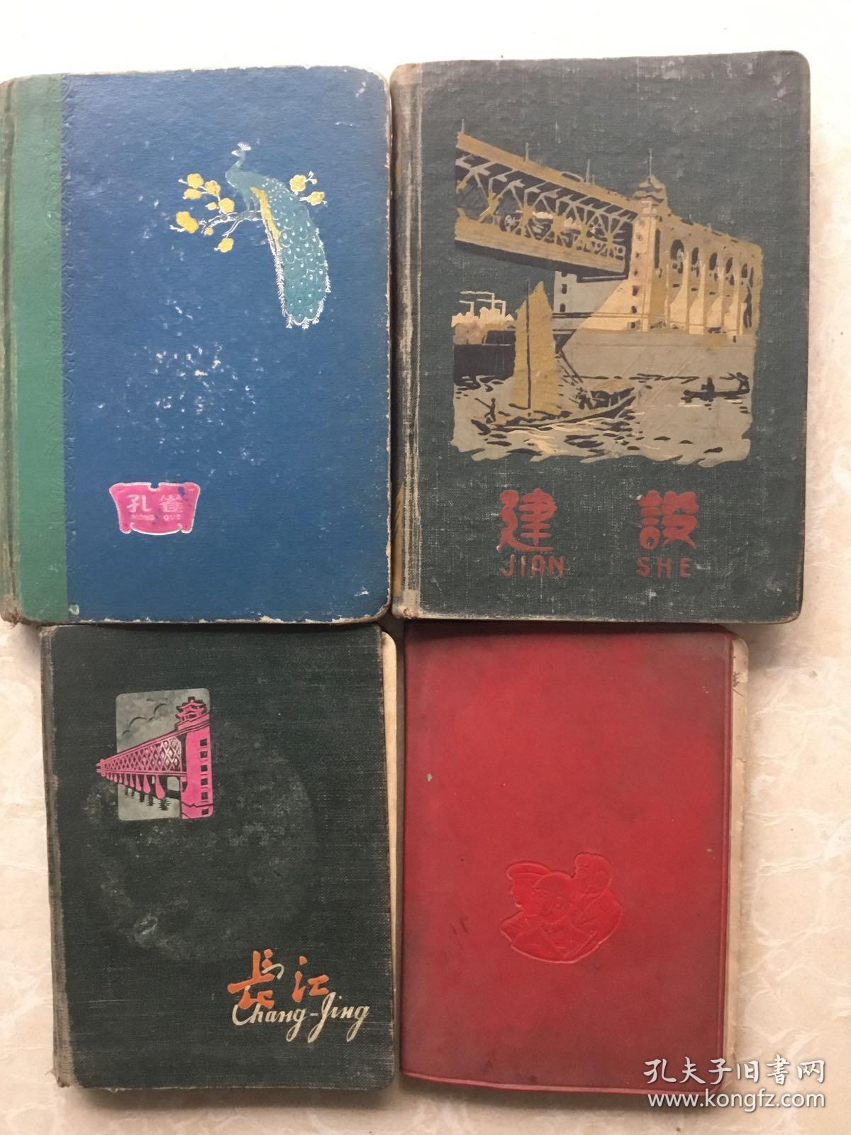 怀旧日记簿4本