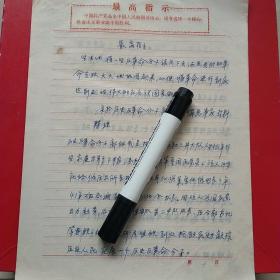 1969年1月22日，检举揭发类材料 4张，河南省林县（今林州市）。（生日票据，历史档案，手写资料类收据）。（37-6）