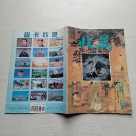 收藏（1995年1月 总第25期）