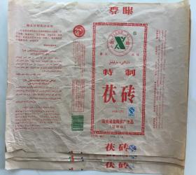 益阳茶厂 茯砖 茶叶包装 4张