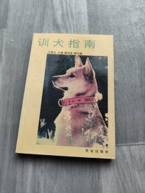 训犬指南