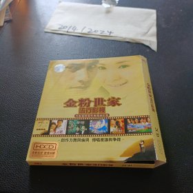 CD：金粉世家流行影视