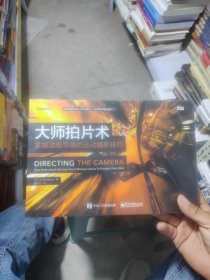 大师拍片术：掌握顶级导演的运动摄影技巧