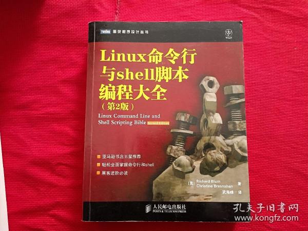 Linux命令行与shell脚本编程大全