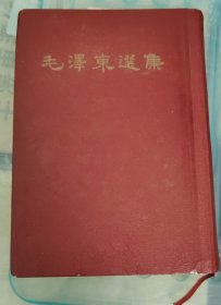毛泽东选集