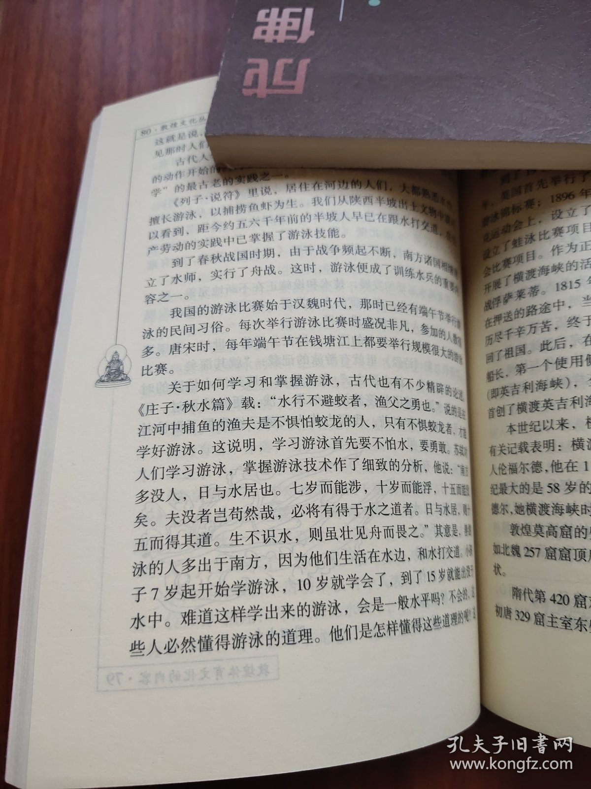 敦煌古代体育文化