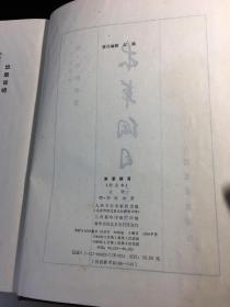 本草纲目（上下）（16开精装巨厚册）