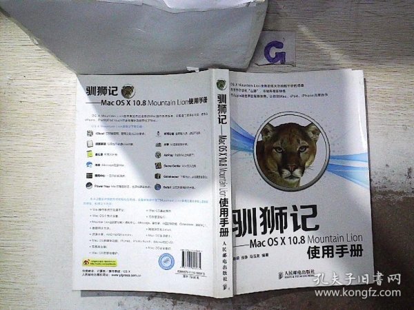 驯狮记：Mac OS X10.8 Mountain Lion使用手册