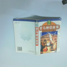 罗马故事