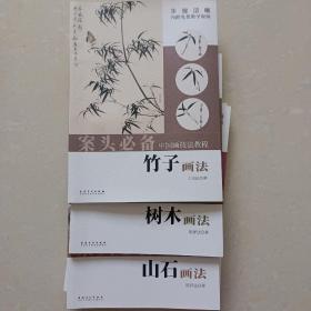 竹子画法——中国画技法教程、包邮