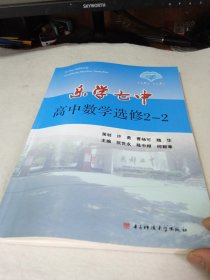 乐学七中. 高中数学. 2-2 : 选修