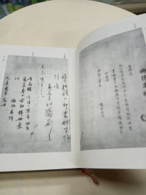 美国哈佛大学哈佛燕京图书馆藏明代徽州方氏亲友手札七百通考释，1和3合售