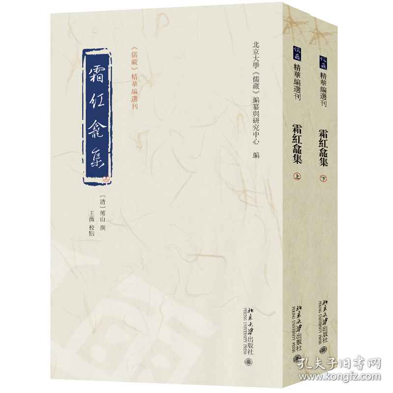 霜红龛集：全二册