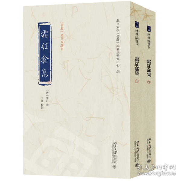 霜红龛集：全二册