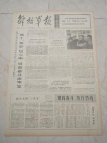 解放军报1970年3月4日。