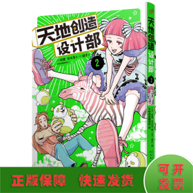 天地创造设计部2