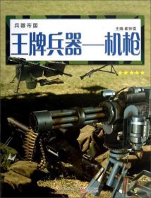 王牌兵器