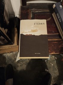 旷代的忧伤