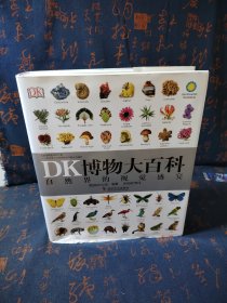 DK博物大百科点读版