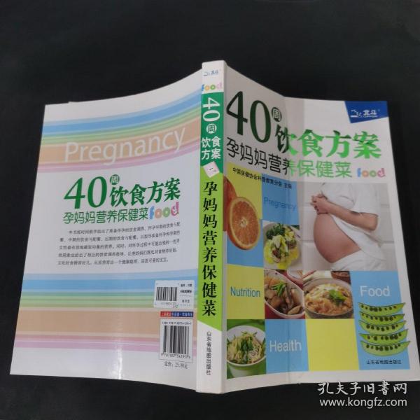 40周饮食方案：孕妈妈营养保健菜