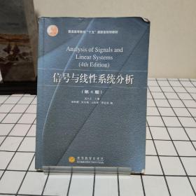 信号与线性系统分析